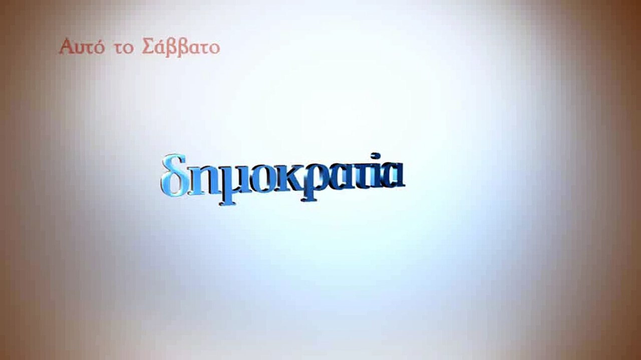 Δημοκρατία με τζαζ