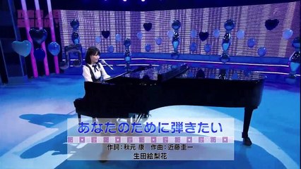 Ikuta Erika - Anata no tame ni hikitai