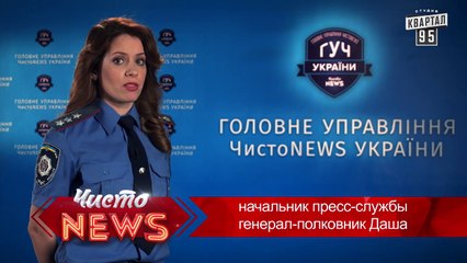ГУЧ Украины . Кузнец рецидивист - Чисто News 2015