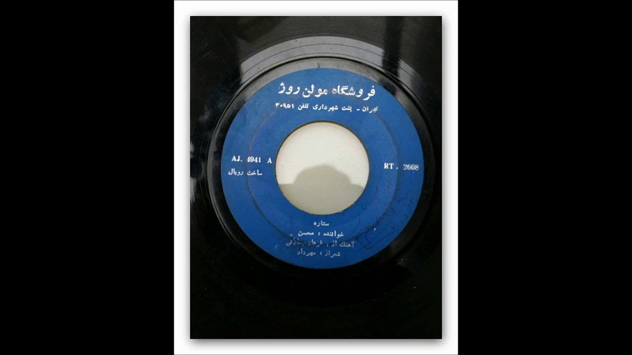 محسن .. مژگان تو ,آهنگ از بشارتی و شعر از مهرداد