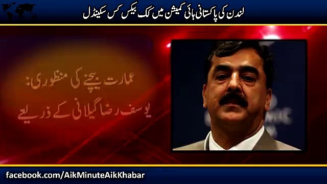 New Scandal of Nawaz shareef selling London high commission building for kick backs