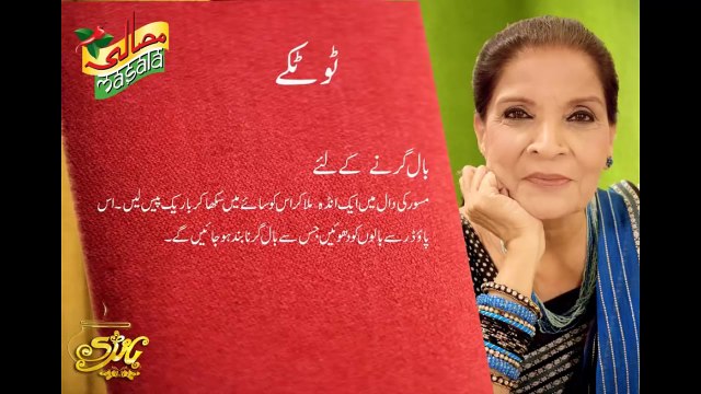 Zubaida Aapa ke Totkay - Gharelo Totkay