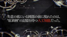 PS4・PS3・PS Vita用ゲーム『STEINS；GATE 0』90秒トレーラー