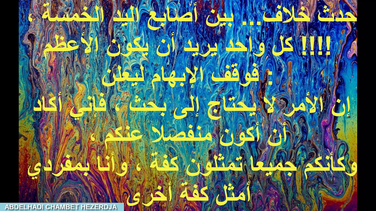 من أعظم الأصابع الخمسة؟