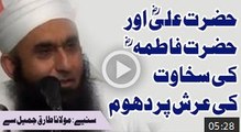 Hazrat Ali Aur Hazrat Fatima Ki Sakhawat Ki Arsh Pe Dhoom By Maulana Tariq Jameel