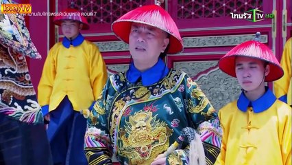 ตำนานลับ จักรพรรดิเฉียนหลง ตอนท�