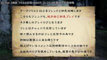 ダークソウル2 DLC「白王の冠」初見プレイ Part.01