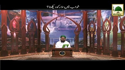 khawab main sooar,khinzeer dekhna kesa