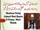 Moulana Tariq Jameel Best Bayan on cell phone/amir khan  & Funny  Must Watch