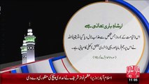 Irshad E Bari Talla – Qayamt Ka Roz – 03 Dec 15 - 92 News HD