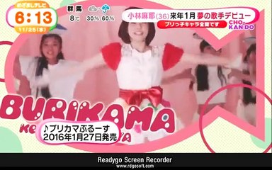 小林麻耶　ブリブリ 歌手デビュー！「ブリカマ ブルース」尻ふりバージョン　パンツ見えてる？？