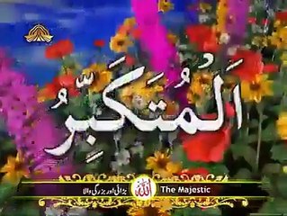 Asmaa ul Husna--99 Names of Allah S.W.T