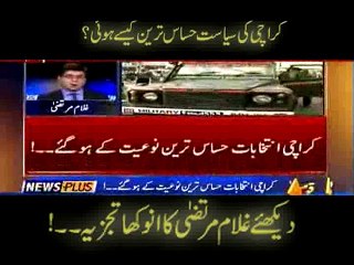 کراچی کی سیاست حساس ترین کیسے ہوئی٫ دیکھئے غلام مرتضی کا انوکھا تجزیہ