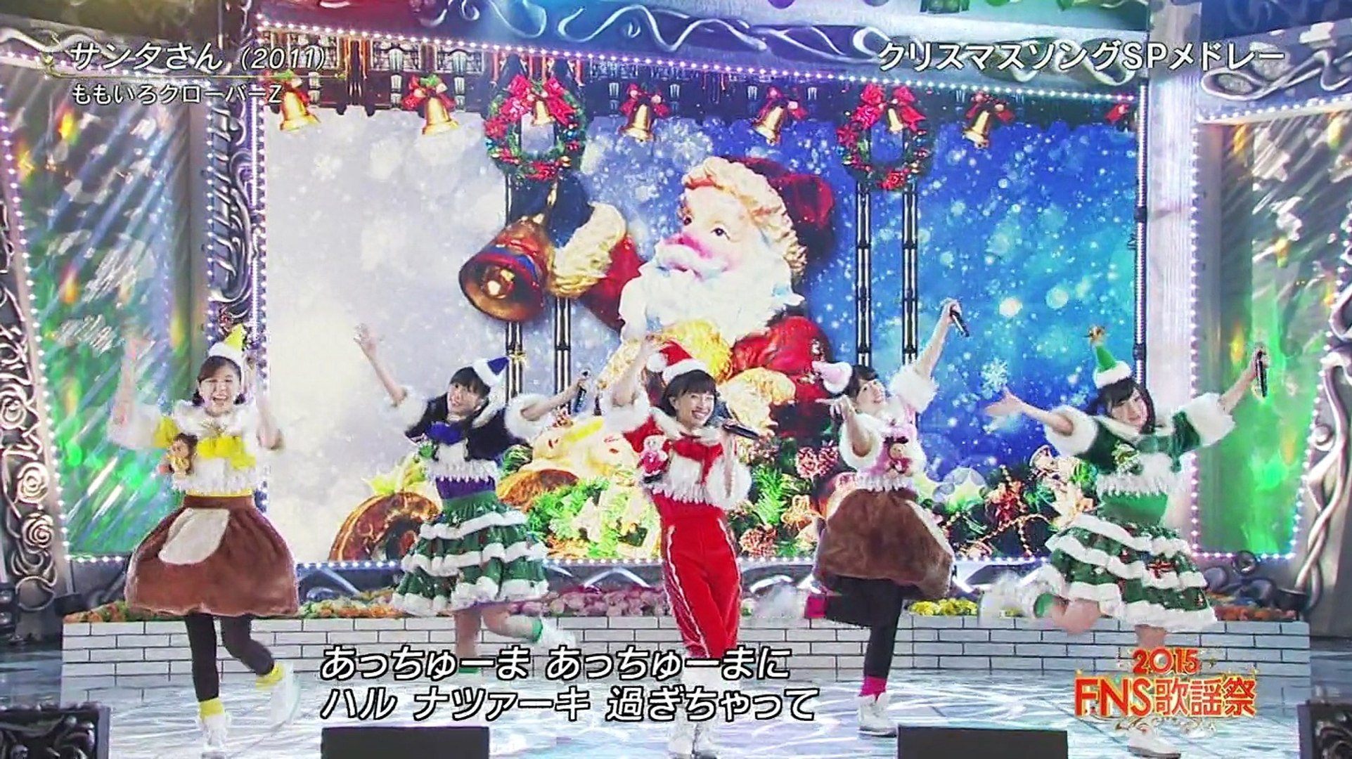 ももいろクローバーZ][2015 FNS歌謡祭] サンタさん─影片 Dailymotion