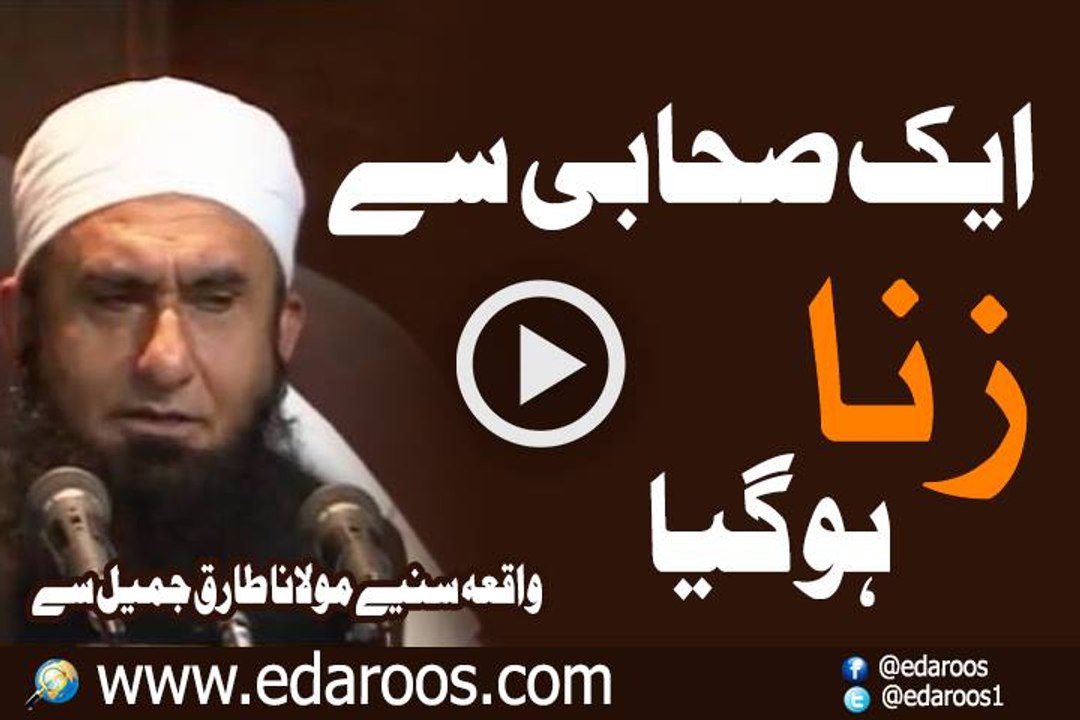 Ek Sahabi Se Zina Ho Gaya By Maulana Tariq Jameel