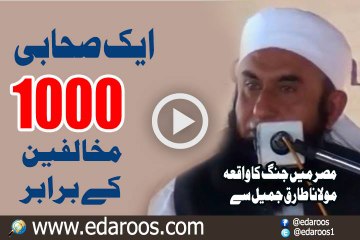 Ek Sahabi 1000 Kafiron K Barabar By Maulana Tariq Jameel