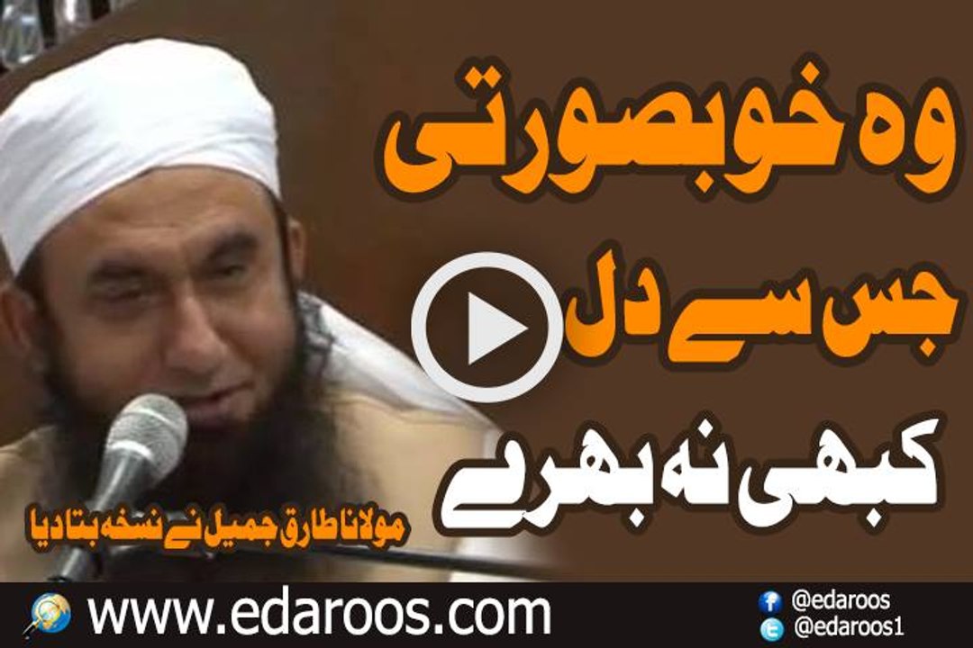 Wo Khoobsoorti Jis Se Kabhi Dil Na Bhare By Maulana Tariq Jameel