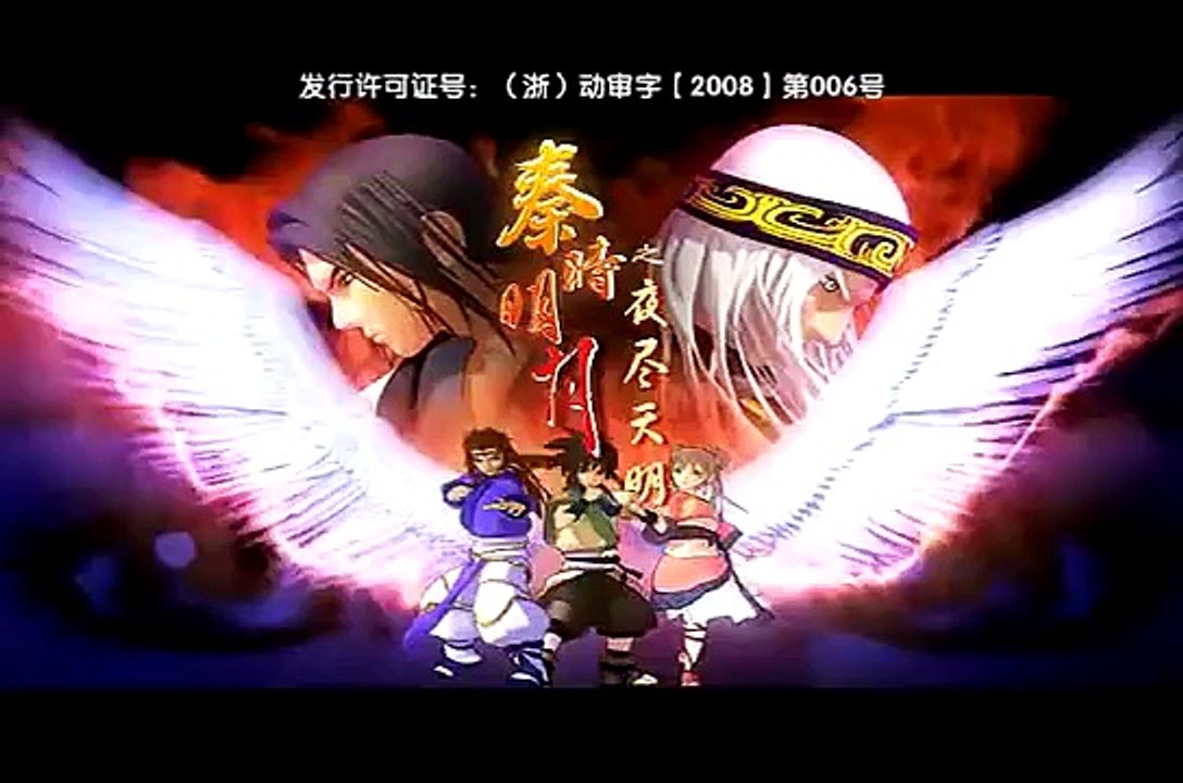 秦时明月 夜尽天明 13 禁忌残虹