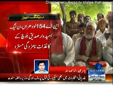 LHC Multan Bench rejected PMLN candidate Siddiq Baloch's papers for hiding his assets, in NA-154 Lodhran