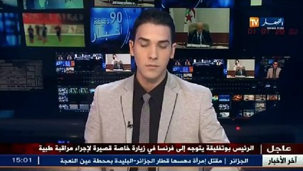 عاجل : عبد العزيز بوتفليقة يتوجه الى فرنسا في زيارة خاصة لإجراء مراقبة طبية