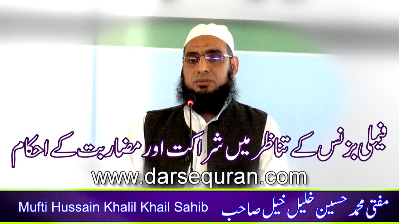 (HD1080P) Mufti Hussain Khalil Khail Family Business K Tanazur Mein Sharakat Aur Mazarbat K Ahkaam
