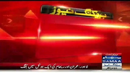 Imran & Reham Khan Booked Same Hotel In Lahore