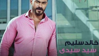 خالد سليم - سيد سيدي - من الألبوم القادم