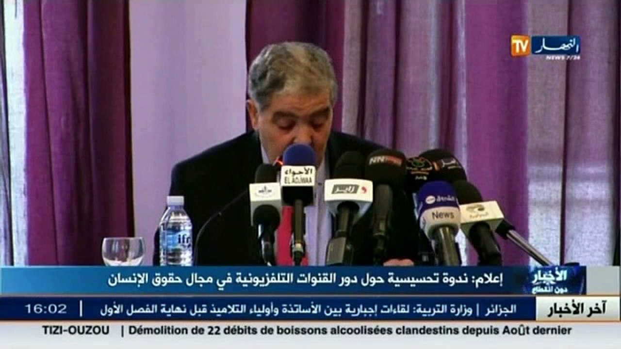 اعلام   ندوة تحسيسية حول دور القنوات التلفزيونية في مجال حقوق الانسان