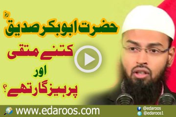 Hazrat AbuBakar Siddique RA Kitne Muttaqi Aur Parhezgaar The By Faiz Syed