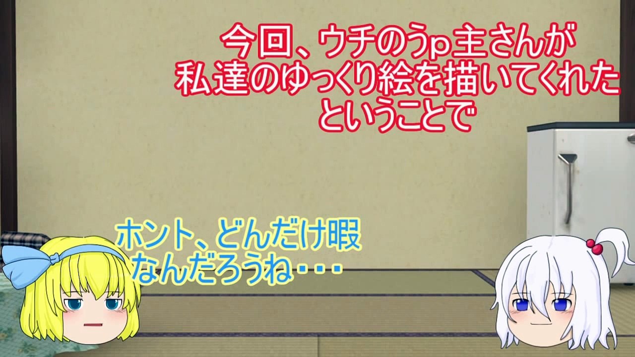 東方旧作ゆっくり配布　怪綺談完成