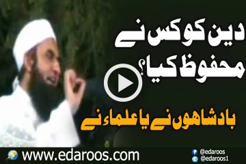 Deen Ki Hefazat Kis Ne Ki, Badshahon Ne Ya Ulama Ne By Maulana Tariq Jameel