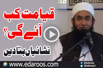 Qayamat Kab Aaye Gi , Nishaniyan Kya Hain By Maulana Tariq Jameel