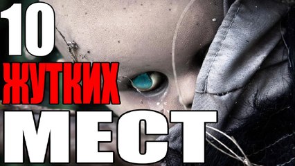 Самых ЖУТКИХ Заброшенных МЕСТ на планете, в мире