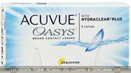 Acuvue Acuvue Oasys R:=8.4 D:=-3,75— мягкие контактные линзы, блистер 6бл*2г