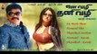 En Vazhi Thani Vazhi | En Vazhi Thani Vazhi Movie Songs | Juke box