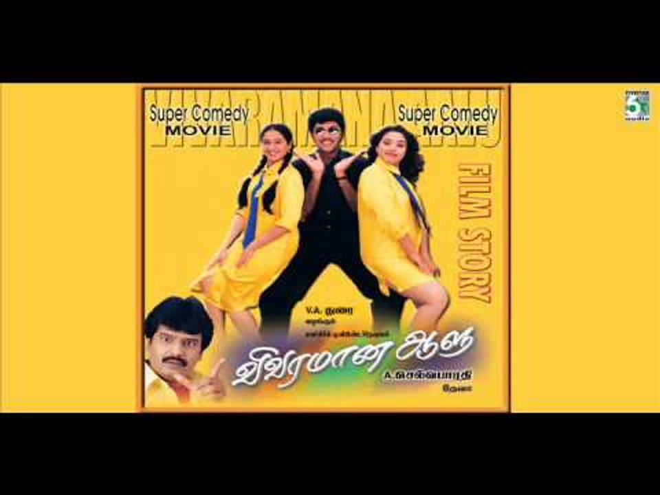 Vivaramana Aalu - Jukebox (Full Movie Story Dialogue)