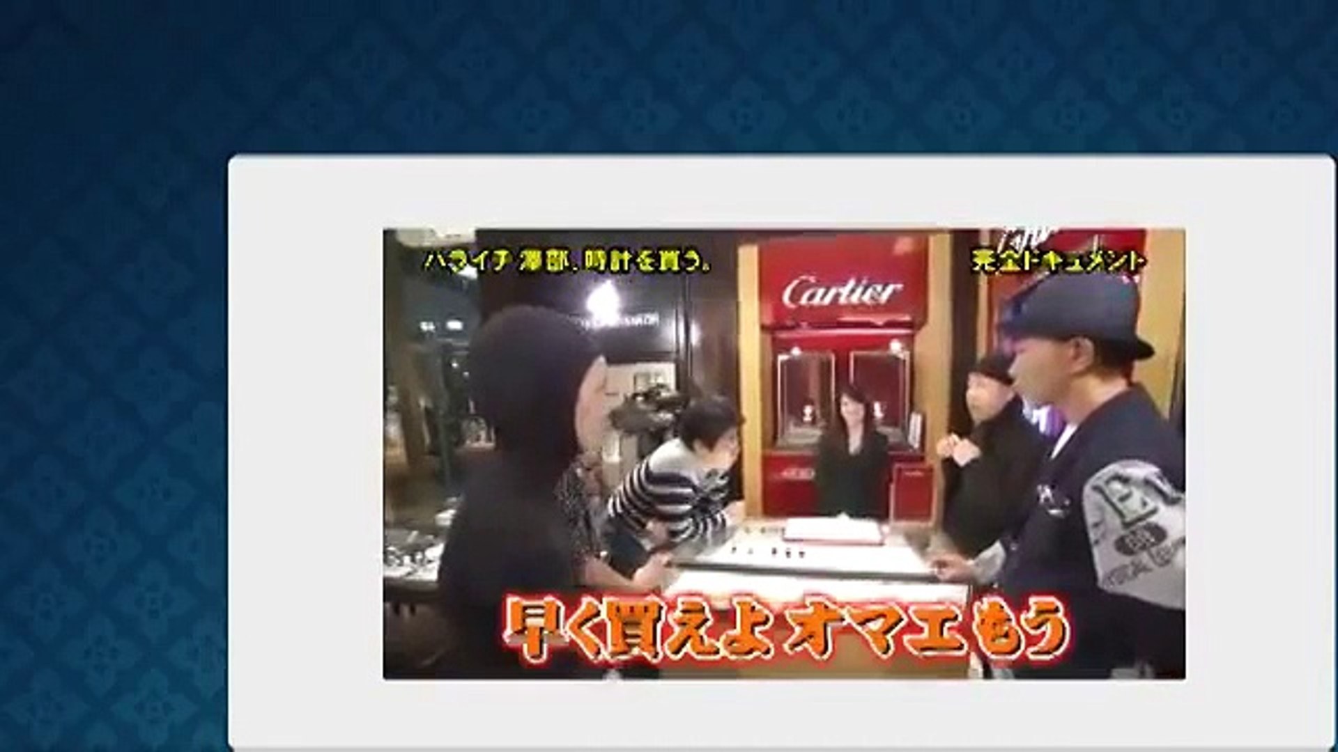 とんねるず ハライチ澤部 妻に時計買う 14年10月23日 Dailymotion Video