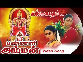 Kallaanalum Kanavanthan Sri Bannari Amman Tamil Movie HD Video songs
