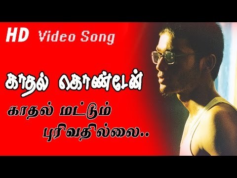 Kadhal Kadhal | Kadhal Kondaen | Dhanush Hits | Tamil Movie HD Video Song
