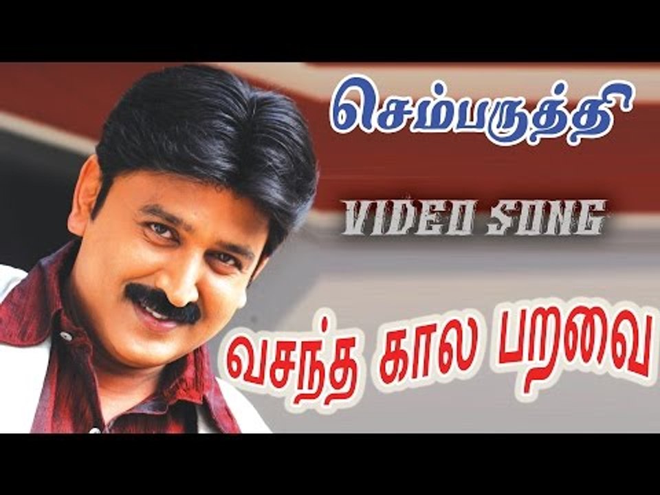 Sembaruthi Chembaruthi | Vasantha kala Paravai | Tamil Movie HD Video Song  - video Dailymotion
