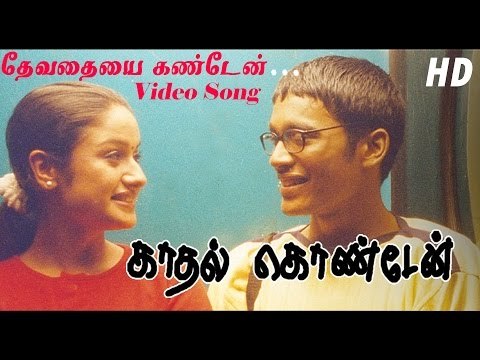 Devathaiya Kandein | Kadhal Kondaen | Dhanush Hits | Tamil Movie HD Video Song |