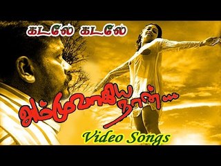 Kadalae Kadalae Ammuvagiya naan Tamil Movie Video Song