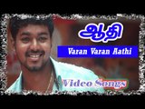 Varan Varan | Aathi | Vijay Hits | Vidyasagar | Tamil HD Video Song