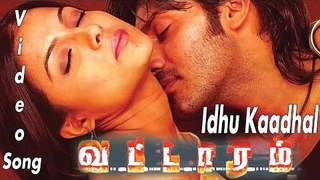 Idhu Kadhal Kadhal Vattaram Tamil Movie HD Video Song