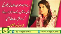 Reham Khan Lahore Pohach Gi Alydgi Mn Sahir Khan K Bunyadi Kardar