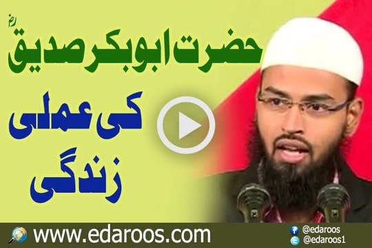 Hazrat AbuBakar Siddique RA Ki Amali Zindgi By Adv. Faiz Syed