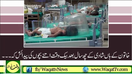 karachi main khaton k pas 5 sal k bad ktne bachy paida howe