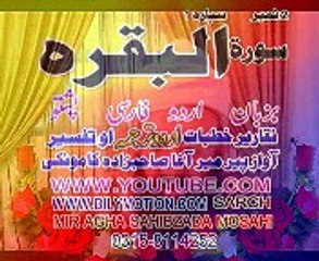 2 SURT AL BAQRA URDU TRJMA AWAZ PEER MEER AGHA