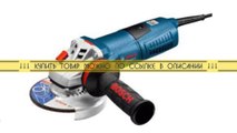 Bosch GWS 12-125CIV