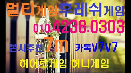 본사추천 ★추천인7m★ 멀티게임(olo.4238.0303)카톡v7v7
